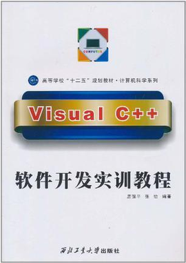 Visual C++软件开发实训教程_360百科