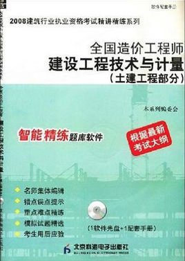 全国造价工程师:建设工程技术与计量智能精练