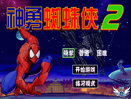 神勇蜘蛛侠2