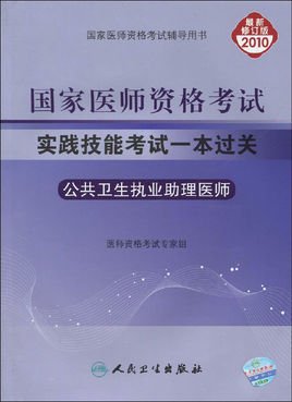 2010年国家医师资格考试实践技能考试一本过