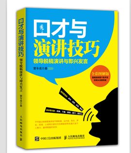 口才与演讲技巧