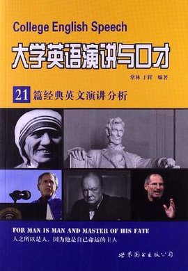大学英语演讲与口才