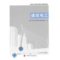 建设行业职业技能培训模拟题库:建筑电工