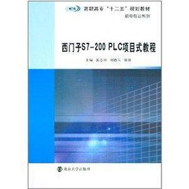 二五规划教材·机电专业系列:西门子S7-200P