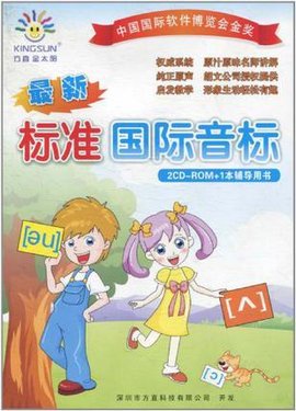 最新标准国际音标