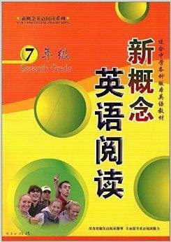 新概念英语阅读:7年级