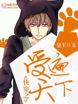 快穿之受遍天下