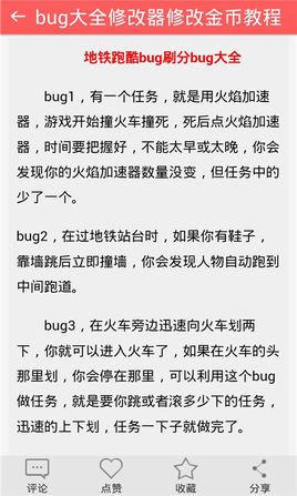 地铁跑酷作弊攻略