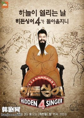 隐藏的歌手4