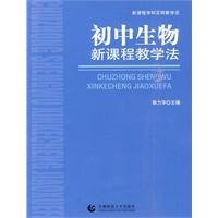 初中生物新课标教学法_360百科