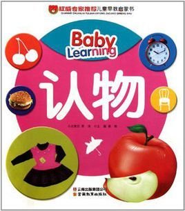 权威专家推荐儿童早教启蒙书