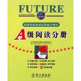高等学校英语应用能力考试:A级阅读分册