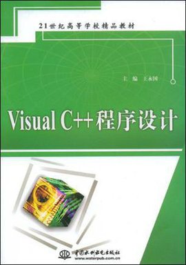 VisualC程序设计