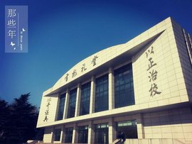 南京信息工程大学滨江学院花旗营校区