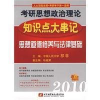 2010考研思想政治理论知识点大串记