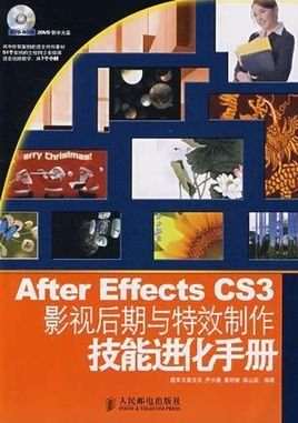 AfterEffectsCS3影视后期与特效制作技能进化