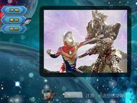 奥特曼联盟拼图完美版