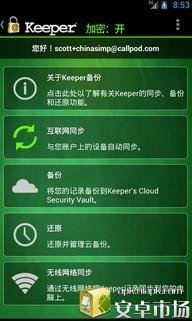 Keeper密码库