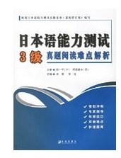 日本语能力测试3级真题阅读难点解析