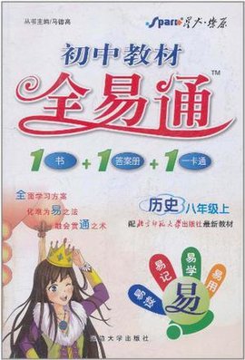 初中教材全易通