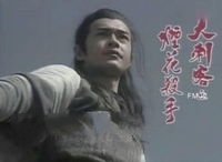 大刺客之烟花杀手