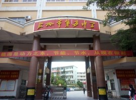 钦州市第五中学