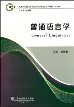 高等院校英语语言文学专业研究生系列教材:普