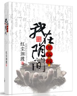 我在阴间开客栈