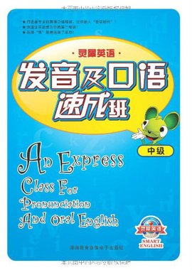 CD-R-MP3灵犀英语发音及口语速成班