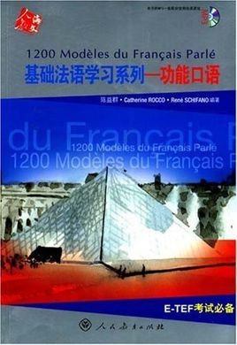 基础法语学习系列:功能口语