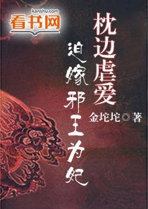 枕边虐爱:迫嫁邪王为妃