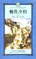 朝花夕拾世界文学名著文库