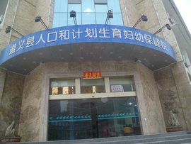 遵义县人口和计划生育妇幼保健院