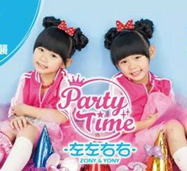左左右右PartyTime