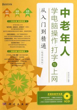 中老年人学电脑操作