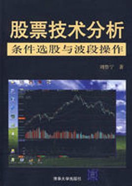 股票技术分析