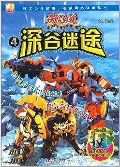 武战道抓帧漫画书4:深谷迷途