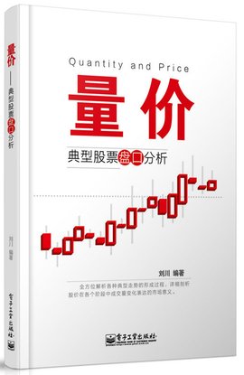 量价:典型股票盘口分析