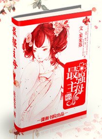 腹黑王爷废材妃