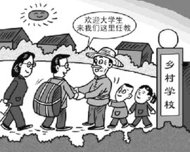 山西省农村义务教育学校教师特设岗位计划实施