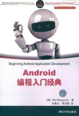 Android编程入门经典
