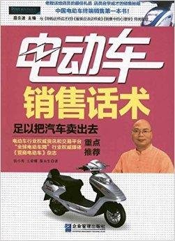 电动车销售话术:足以把汽车卖出去