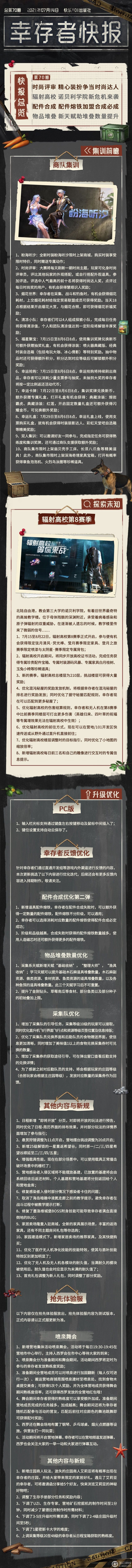 明明来播报最新一期的幸存者快报啦！