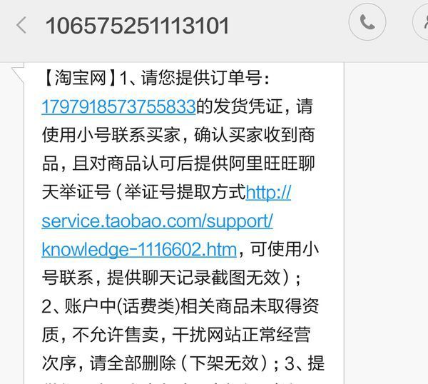 求解:这个什么意思阿,淘宝让我提供这个订单号