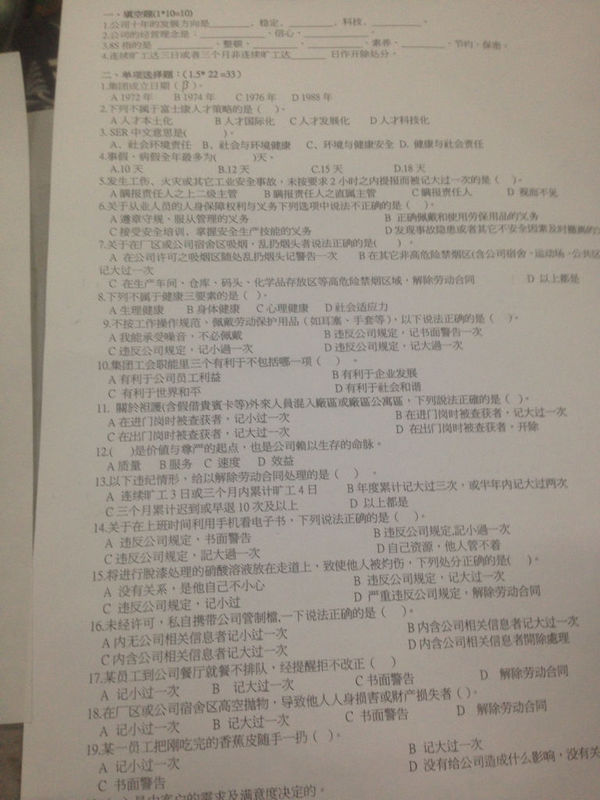 入职测试题_京东入职培训题答案_平安入职iqeq测试答案