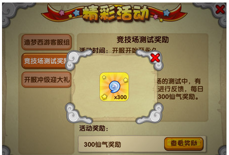 造梦西游OL竞技场测试