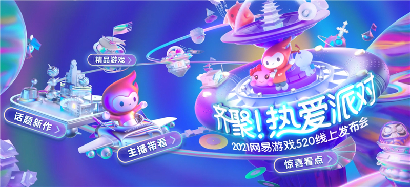 看了网易520的消息，我们发现了一个“阴谋”