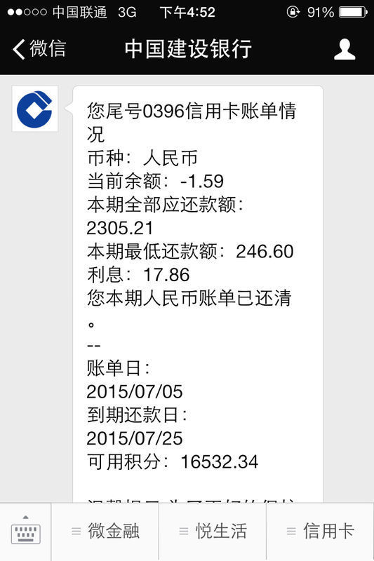 建设银行信用卡本期应全部还款额、当前余额、