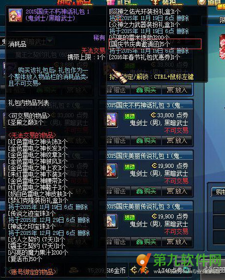 2015dnf国庆节庆典活动邀请函领取方法 刷邀请