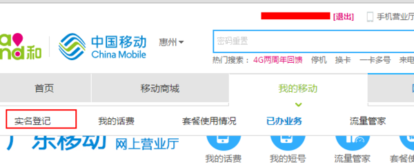 为什么身份证登记买的移动手机卡在网上营业厅